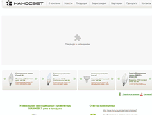 Tablet Screenshot of nanosvet.ru